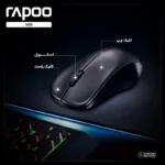 موس سایلنت بی‌سیم رپو مدل 1620