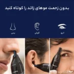 مو زن گوش و بینی و ابرو NT3650فیلیپس