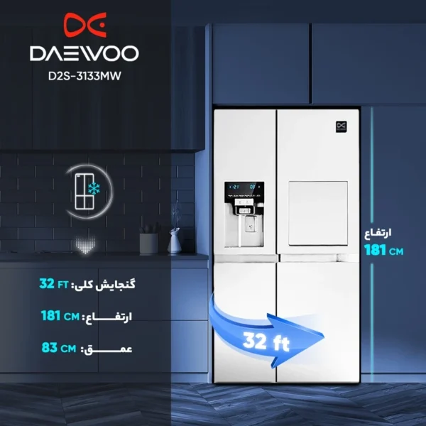 یخچال و فریزر ساید بای ساید 32 فوت - DS- 3325 MW