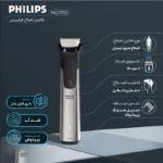 ست ماشین اصلاح MG 7910 فیلیپس
