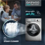لباس شویی 8 کیلوگرم DWK-CH700 S