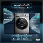 لباس شویی 8 کیلوگرم DWK-CH700 S