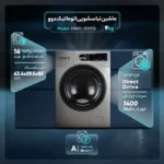 لباس شویی 9 کیلوگرم DWK-SE991S